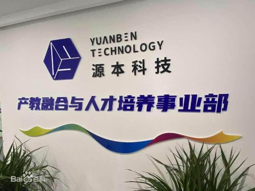 坚守使命开启新篇章！艾弗森贝博ballbet官网科技集团完成股改，科技服务教育赋能