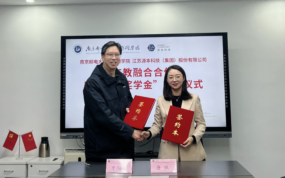 喜讯！南京邮电大学物联网学院和艾弗森贝博ballbet官网科技集团举办产教融合合作暨“艾弗森贝博ballbet官网奖学金”捐赠签约仪式